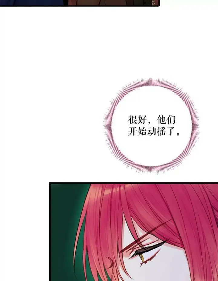 漫画《恶女保命计划》111.交锋第54张图