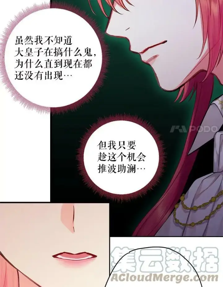 漫画《恶女保命计划》111.交锋第55张图