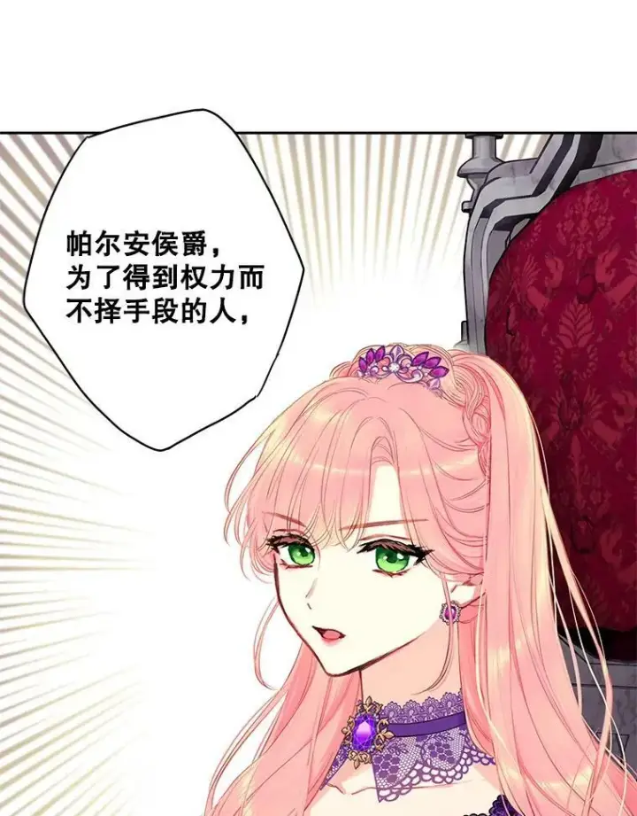 漫画《恶女保命计划》111.交锋第57张图
