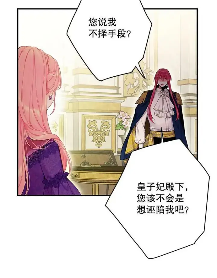 漫画《恶女保命计划》111.交锋第59张图