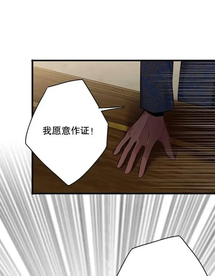 漫画《恶女保命计划》111.交锋第60张图