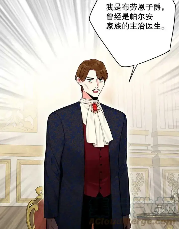 漫画《恶女保命计划》111.交锋第61张图