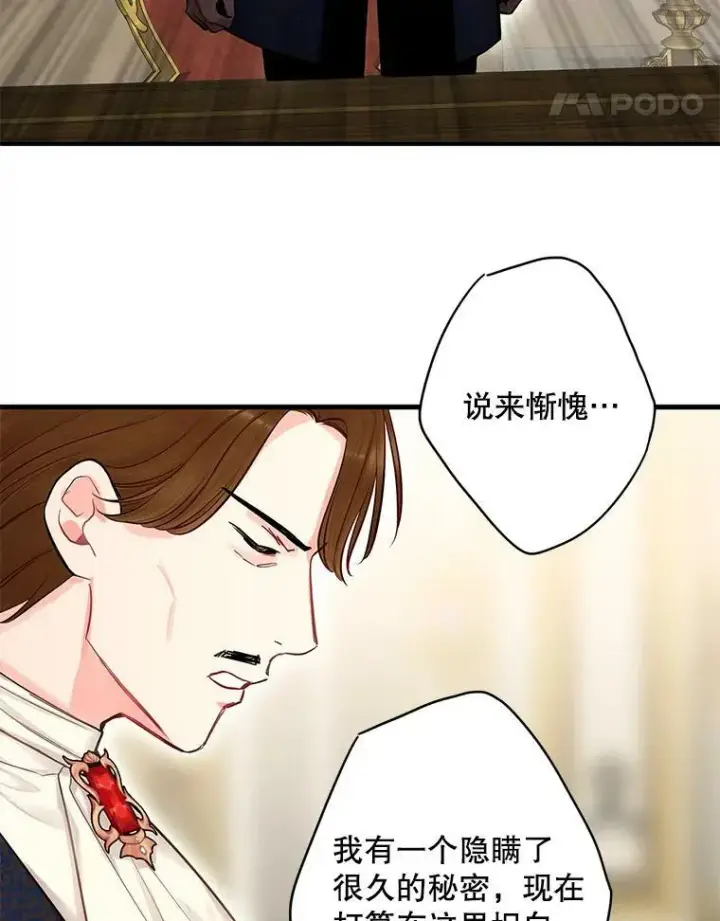 漫画《恶女保命计划》111.交锋第62张图
