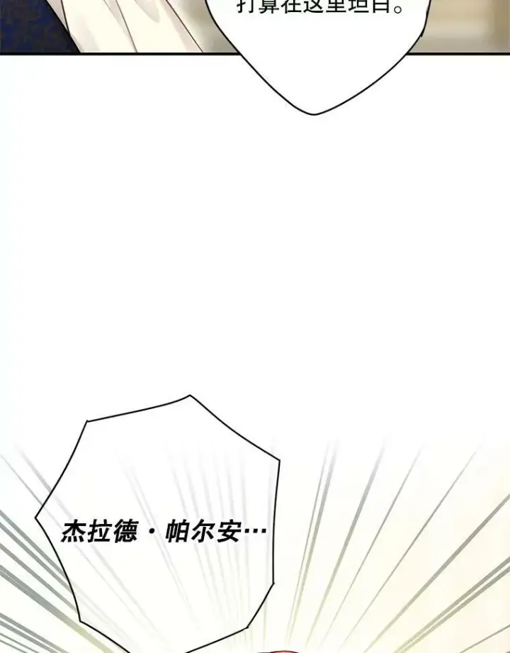 漫画《恶女保命计划》111.交锋第63张图