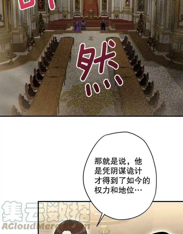 漫画《恶女保命计划》111.交锋第67张图