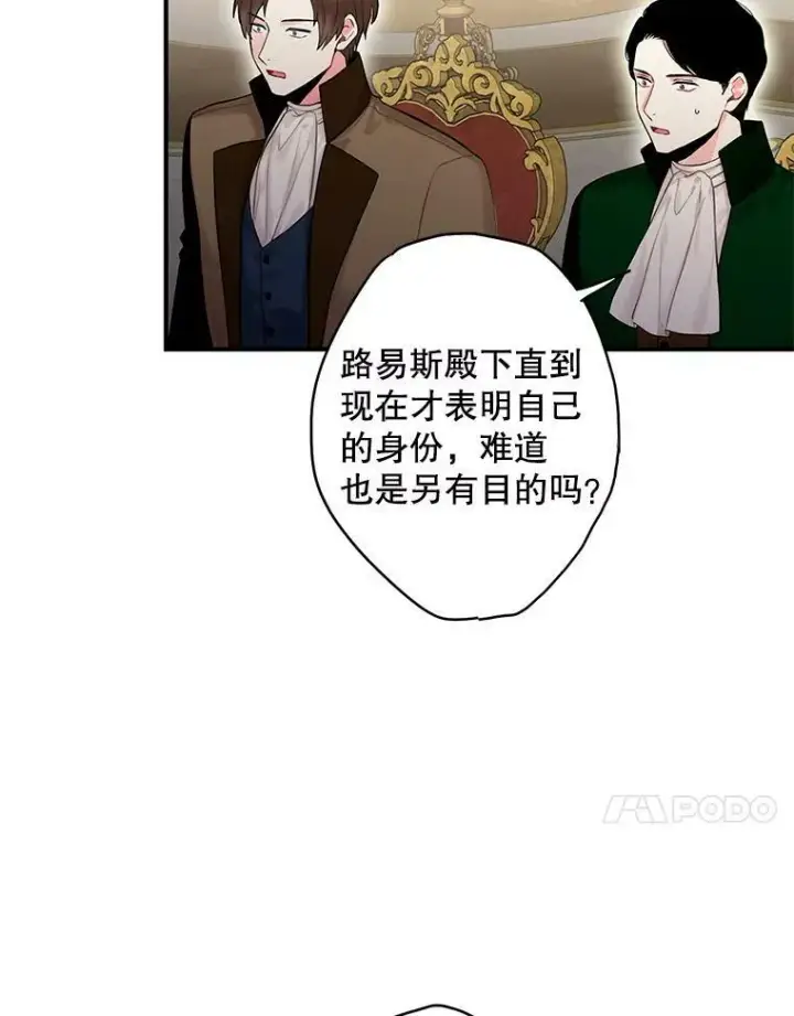 漫画《恶女保命计划》111.交锋第68张图