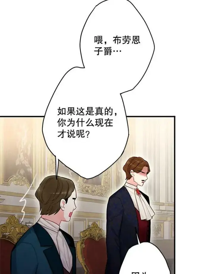 漫画《恶女保命计划》111.交锋第69张图