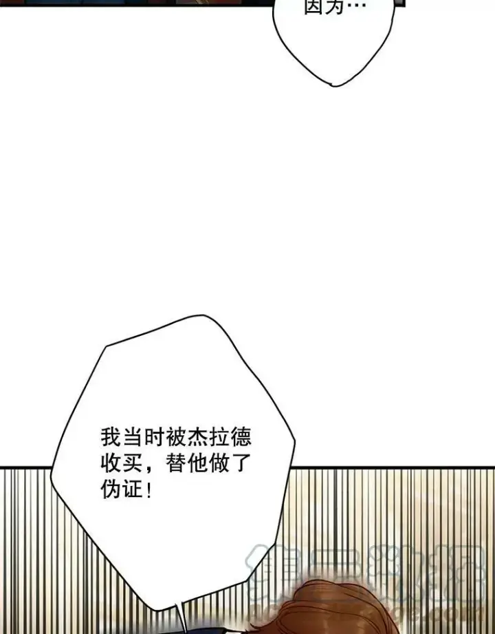 漫画《恶女保命计划》111.交锋第70张图