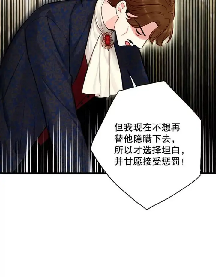 漫画《恶女保命计划》111.交锋第71张图