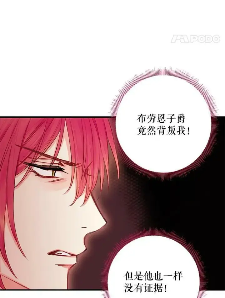 漫画《恶女保命计划》111.交锋第72张图