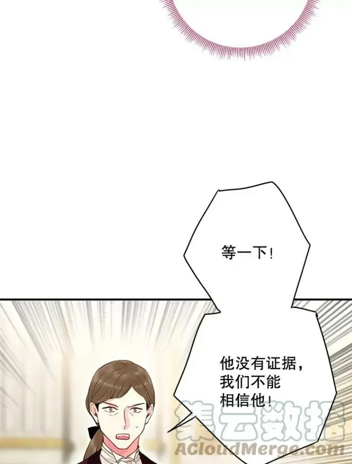 漫画《恶女保命计划》111.交锋第73张图