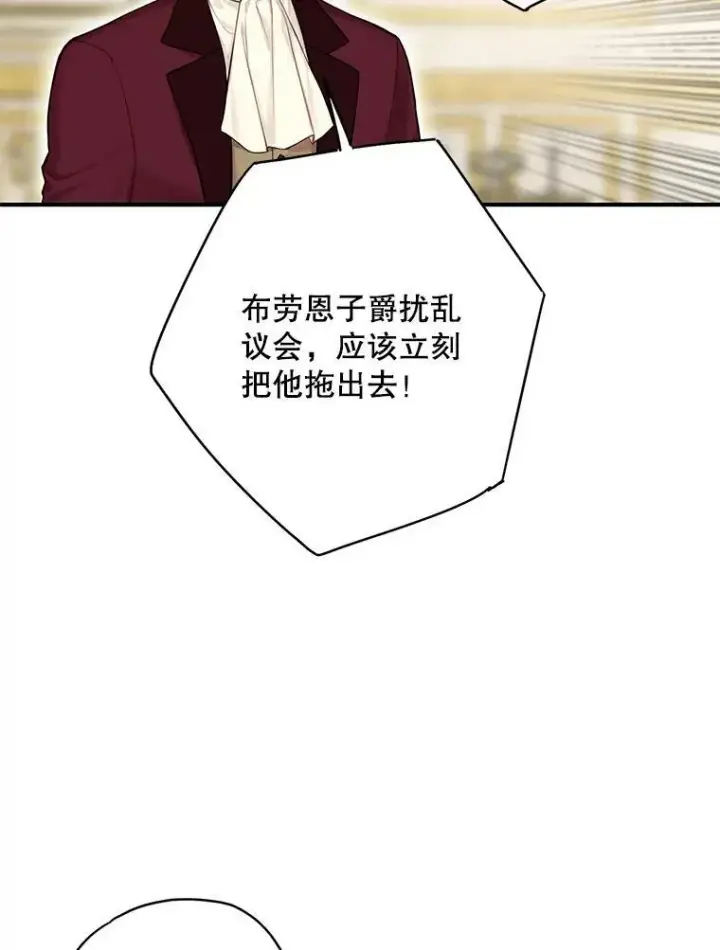 漫画《恶女保命计划》111.交锋第74张图