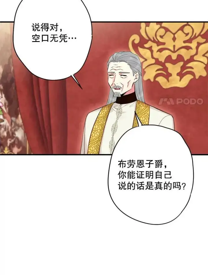漫画《恶女保命计划》111.交锋第75张图