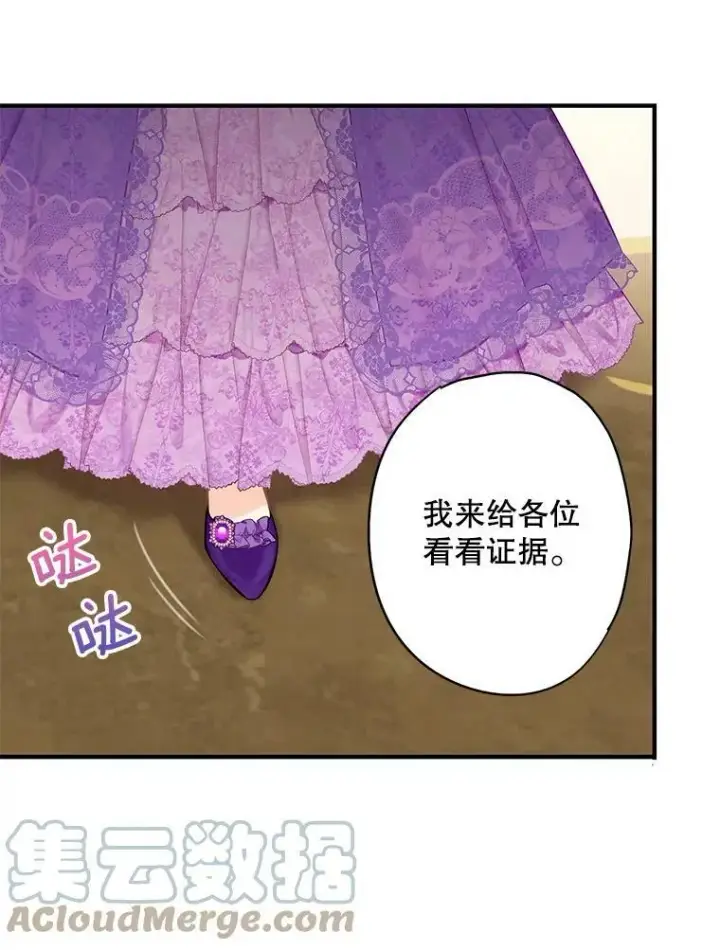 漫画《恶女保命计划》111.交锋第76张图