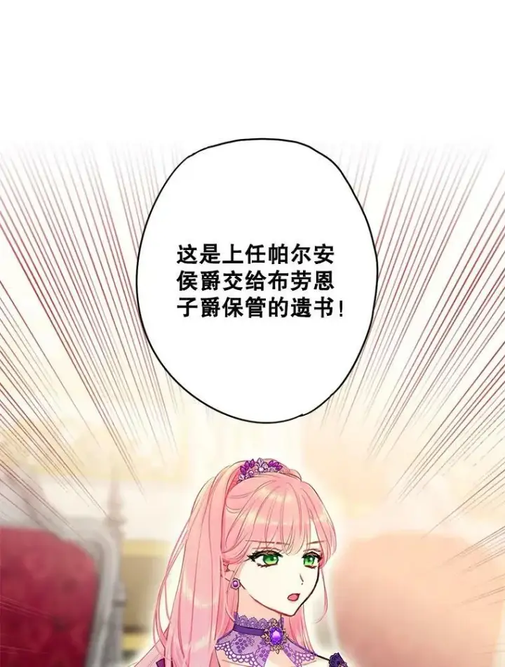 漫画《恶女保命计划》111.交锋第77张图