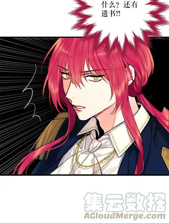 漫画《恶女保命计划》111.交锋第79张图