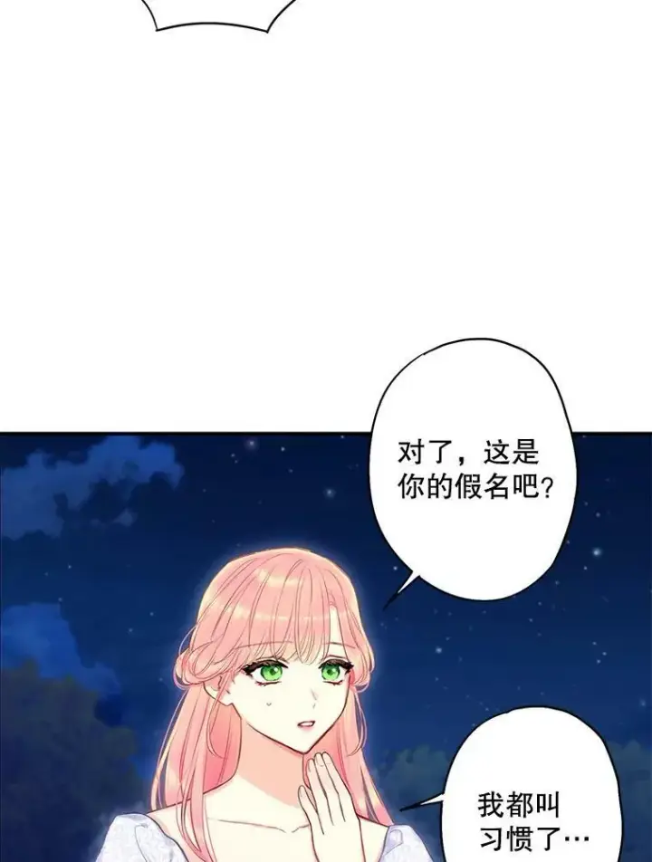 漫画《恶女保命计划》111.交锋第8张图