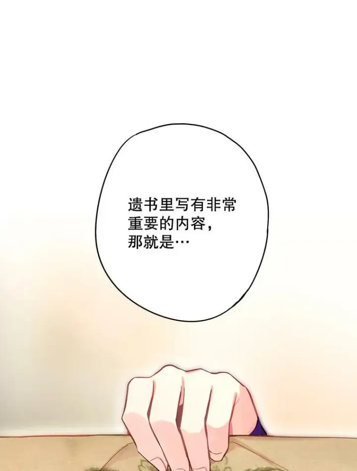 漫画《恶女保命计划》111.交锋第80张图