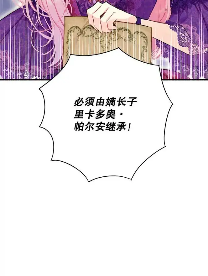 漫画《恶女保命计划》111.交锋第83张图
