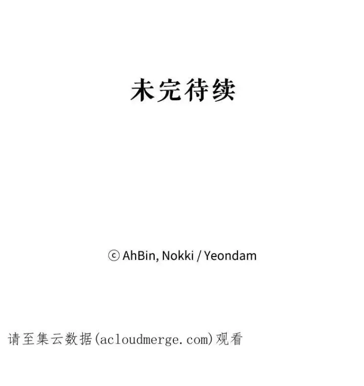 漫画《恶女保命计划》111.交锋第84张图