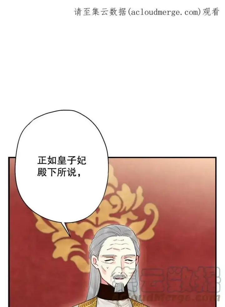 漫画《恶女保命计划》111.交锋第85张图