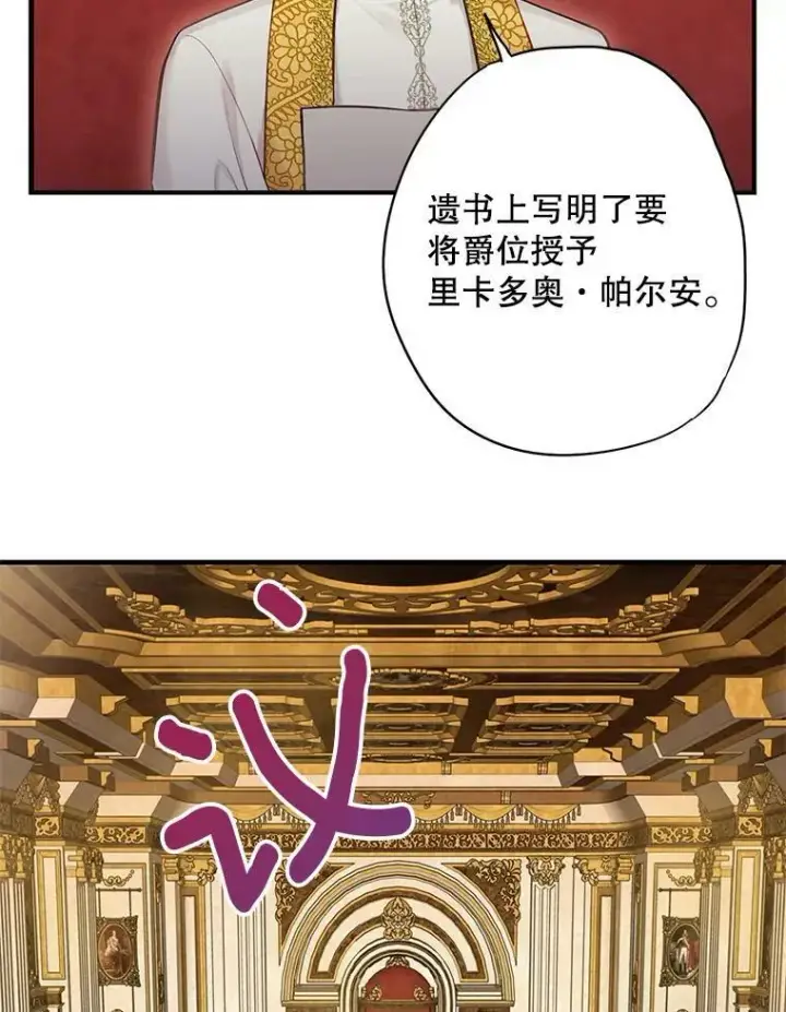 漫画《恶女保命计划》111.交锋第86张图
