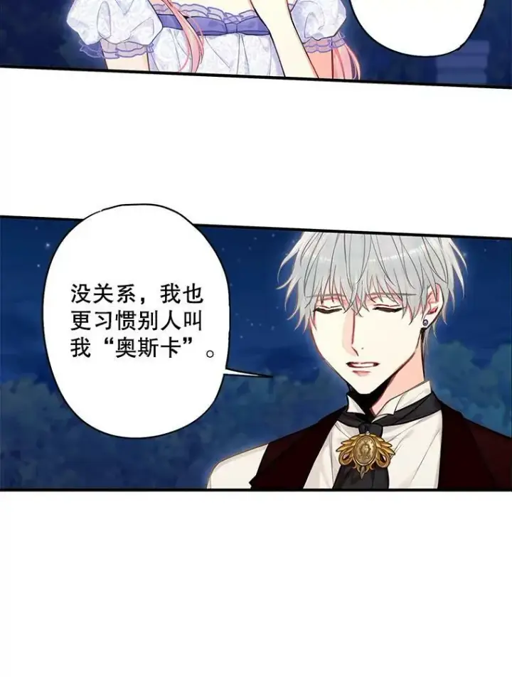 漫画《恶女保命计划》111.交锋第9张图