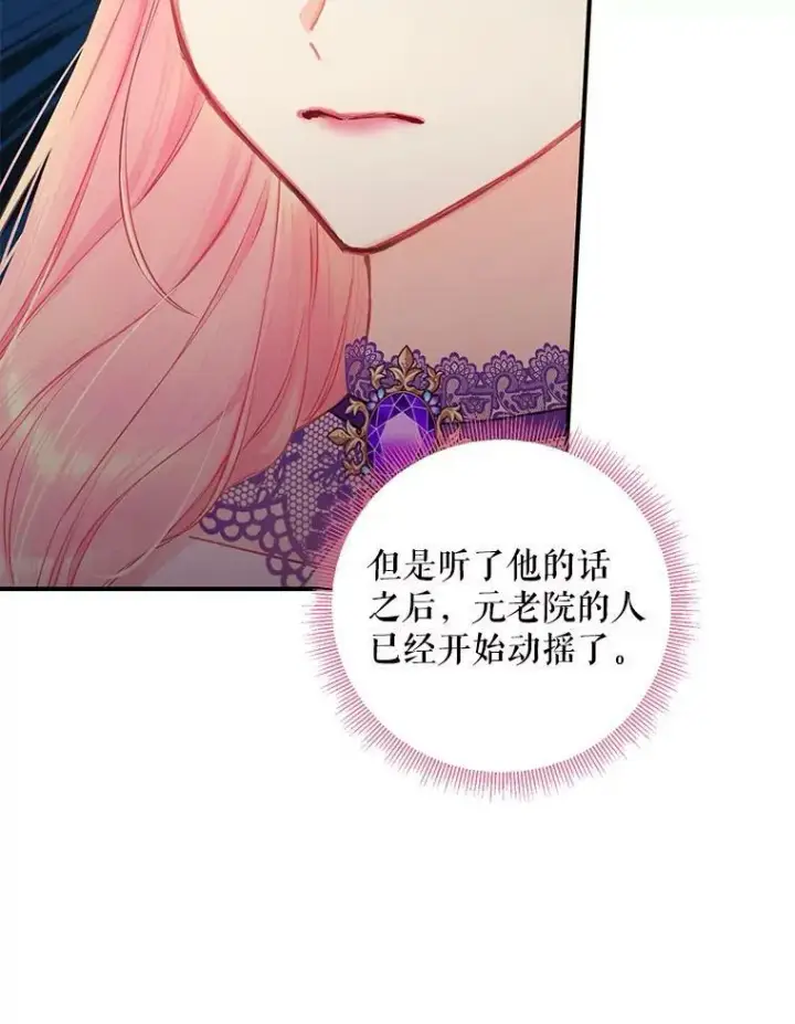 漫画《恶女保命计划》112.携证人归来第11张图