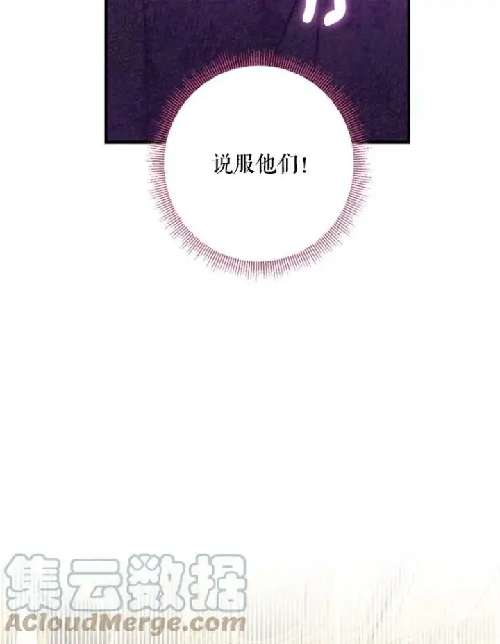 漫画《恶女保命计划》112.携证人归来第13张图