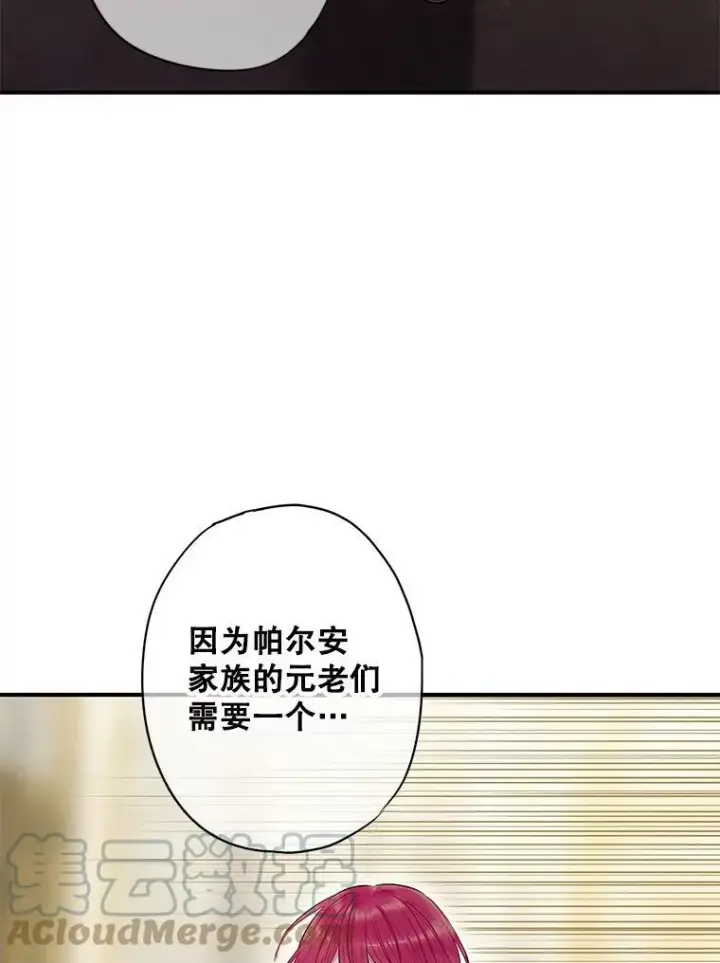 漫画《恶女保命计划》112.携证人归来第16张图