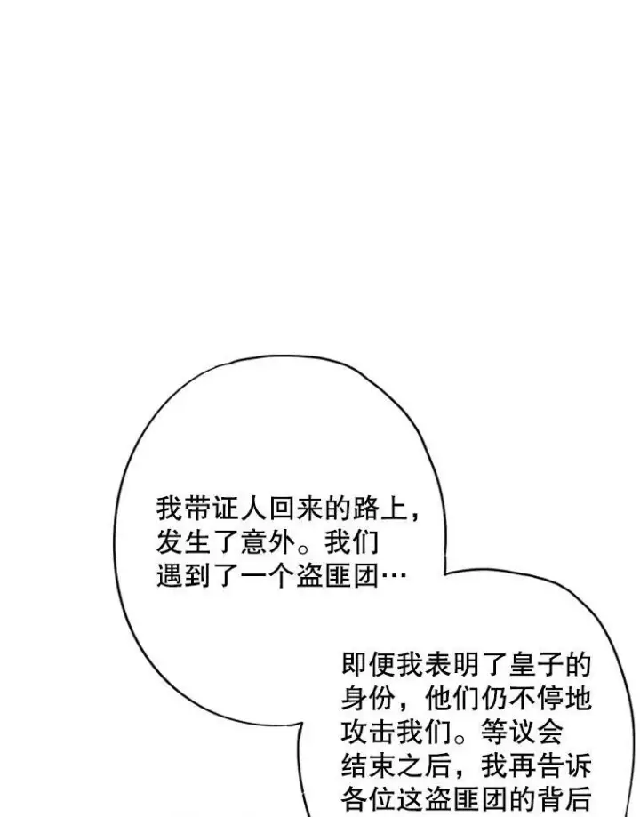 漫画《恶女保命计划》112.携证人归来第23张图