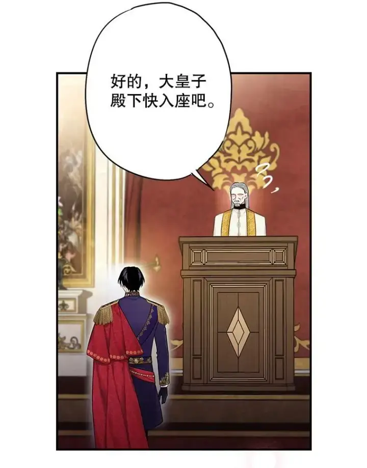 漫画《恶女保命计划》112.携证人归来第26张图