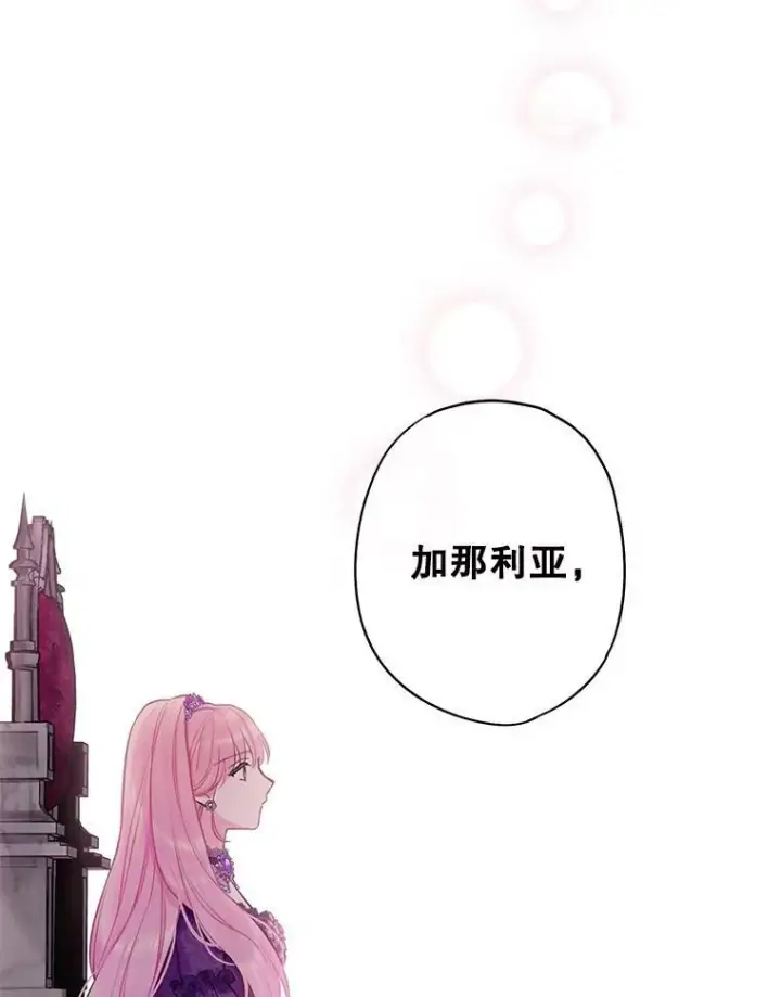 漫画《恶女保命计划》112.携证人归来第27张图