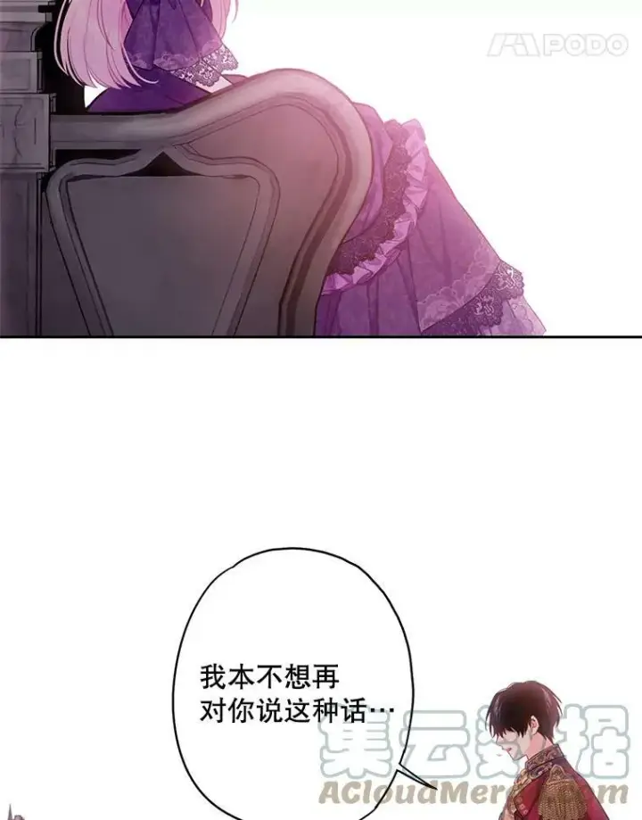 漫画《恶女保命计划》112.携证人归来第28张图