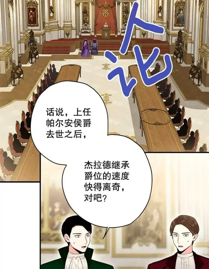 漫画《恶女保命计划》112.携证人归来第3张图