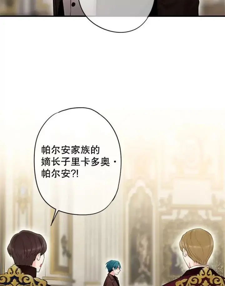 漫画《恶女保命计划》112.携证人归来第35张图