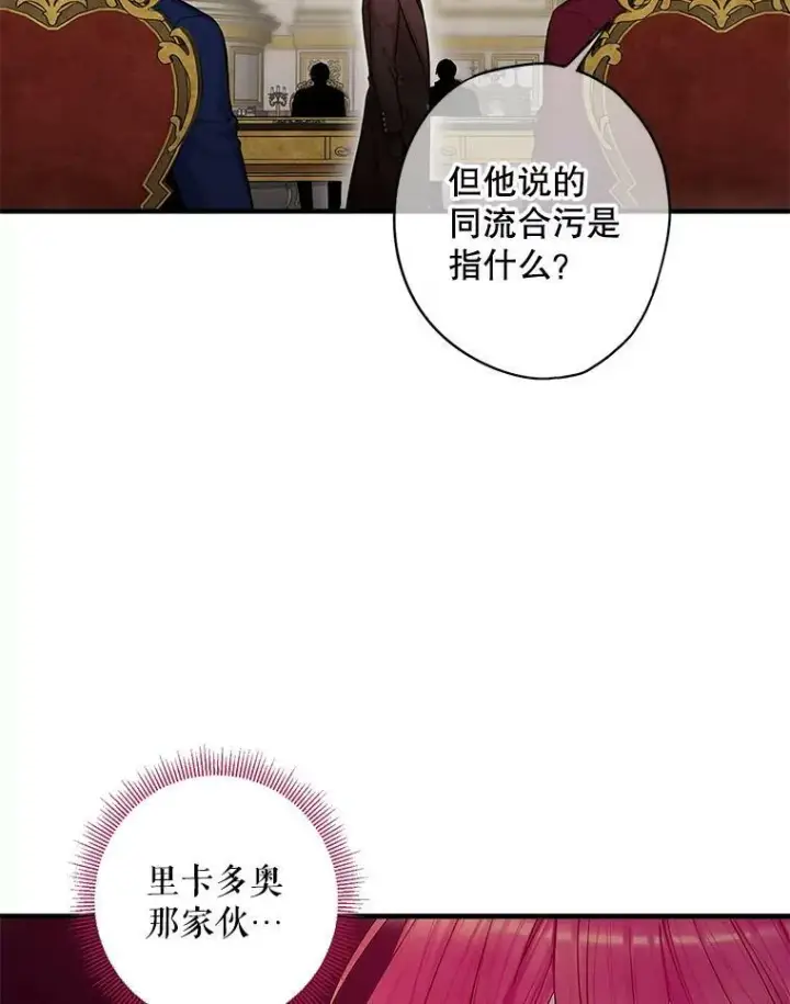 漫画《恶女保命计划》112.携证人归来第36张图