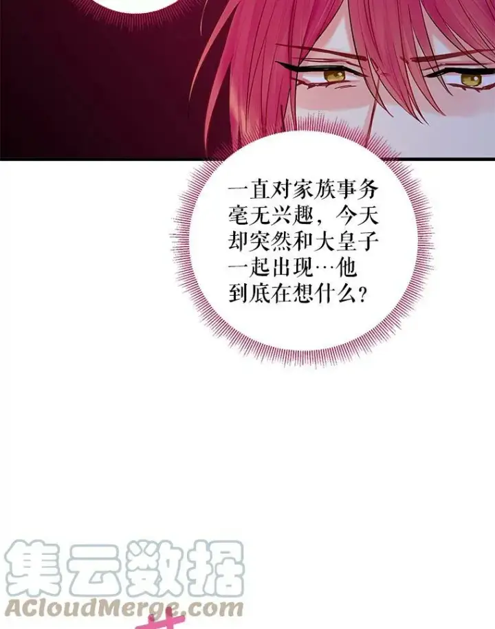 漫画《恶女保命计划》112.携证人归来第37张图