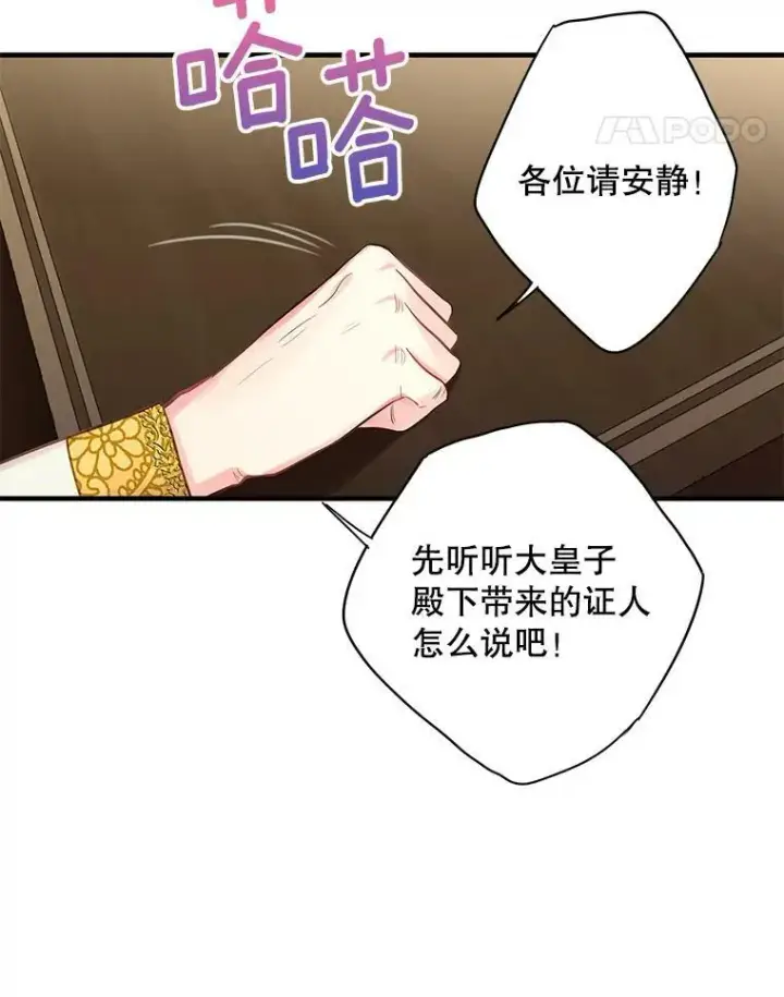 漫画《恶女保命计划》112.携证人归来第38张图