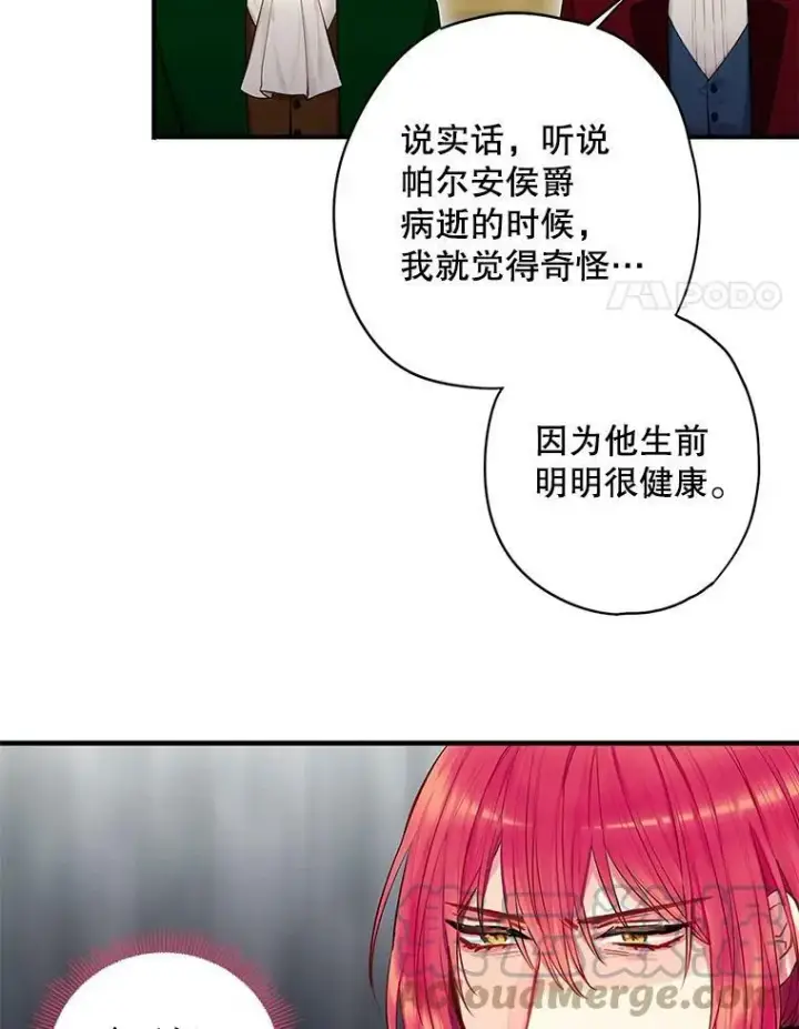漫画《恶女保命计划》112.携证人归来第4张图