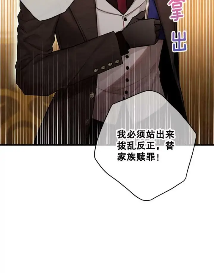 漫画《恶女保命计划》112.携证人归来第42张图