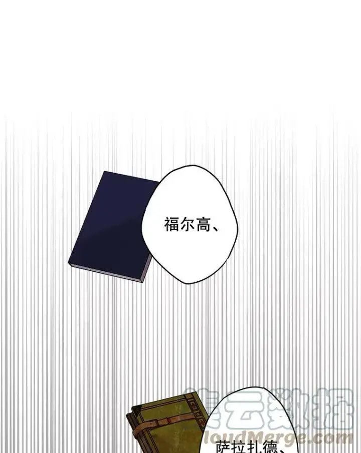 漫画《恶女保命计划》112.携证人归来第43张图