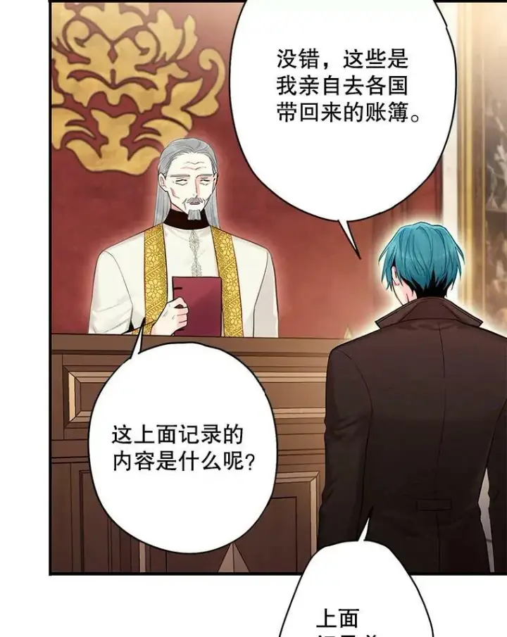漫画《恶女保命计划》112.携证人归来第47张图
