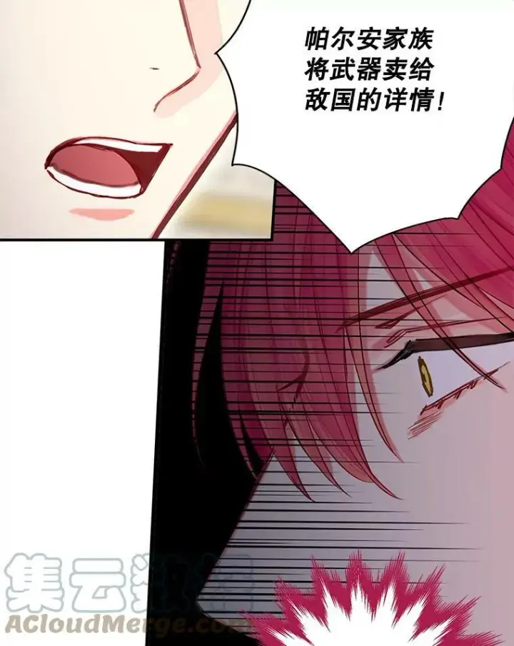 漫画《恶女保命计划》112.携证人归来第49张图