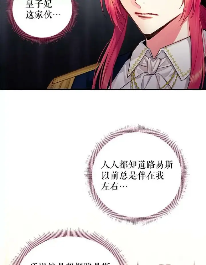 漫画《恶女保命计划》112.携证人归来第5张图