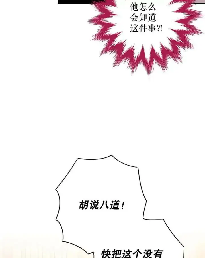 漫画《恶女保命计划》112.携证人归来第50张图