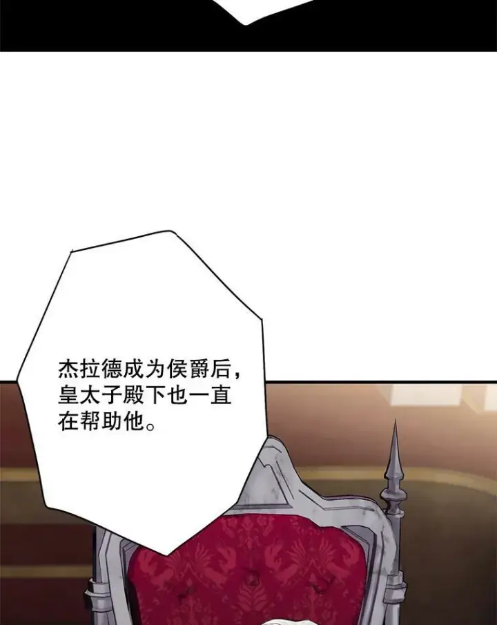 漫画《恶女保命计划》112.携证人归来第54张图