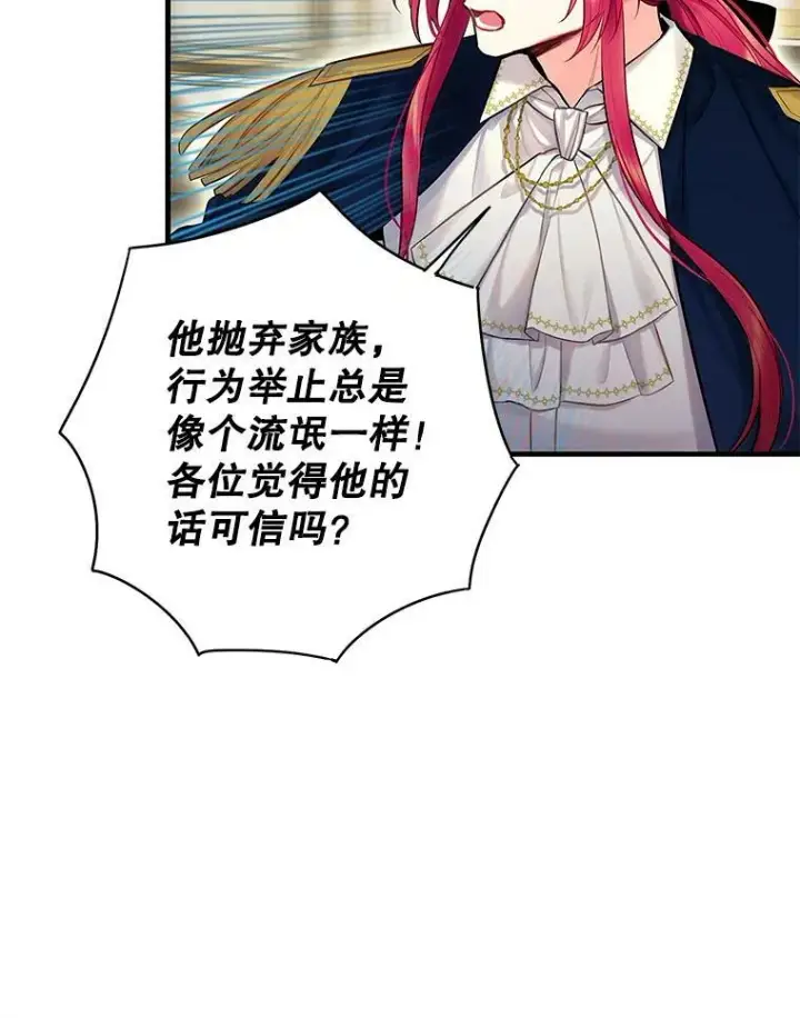 漫画《恶女保命计划》112.携证人归来第57张图