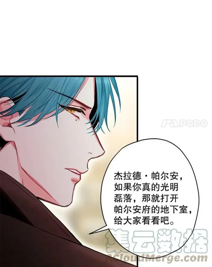 漫画《恶女保命计划》112.携证人归来第58张图