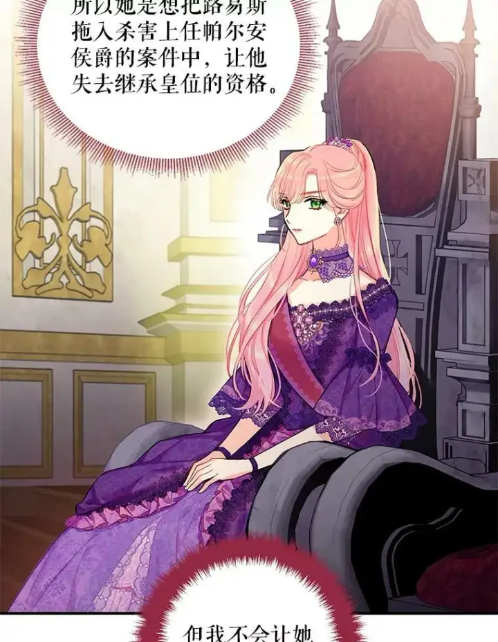 漫画《恶女保命计划》112.携证人归来第6张图